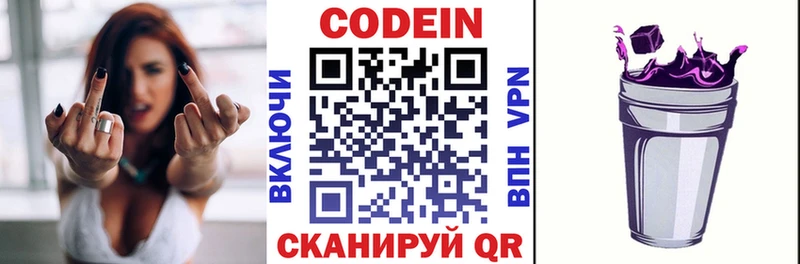 где купить наркоту  Уссурийск  Кодеиновый сироп Lean напиток Lean (лин) 